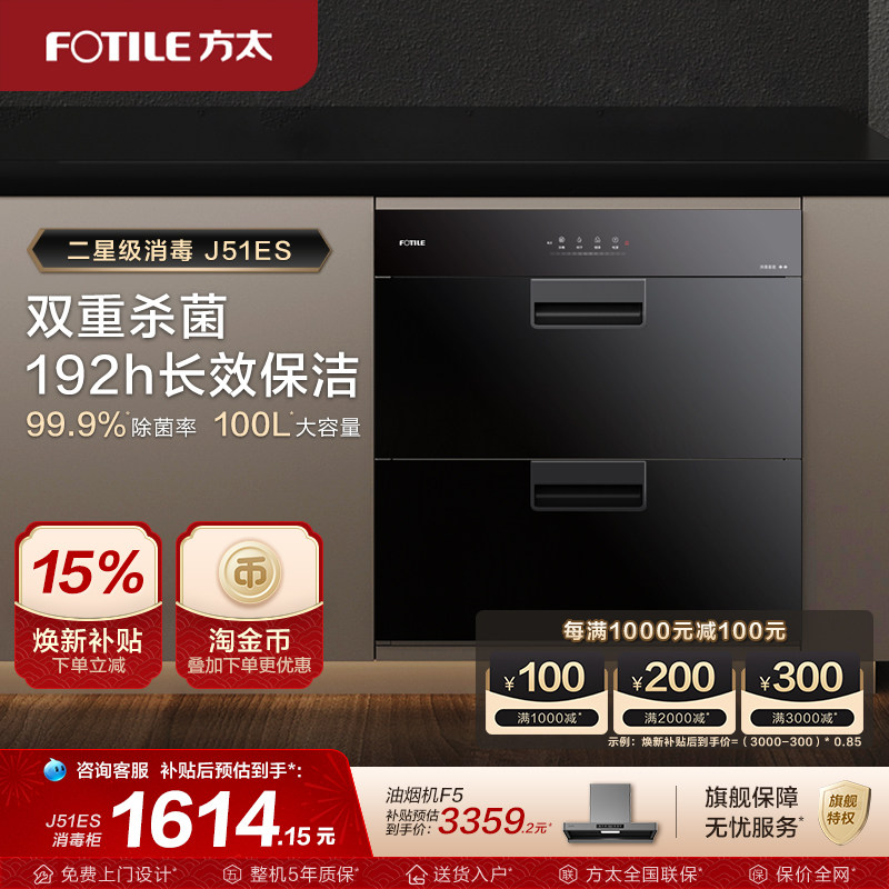 方太消毒柜家用厨房小型嵌入式大容量烘干J51ES消毒碗筷柜旗舰店