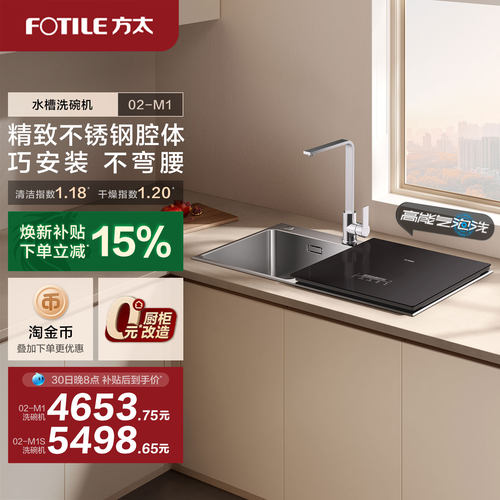 方太水槽洗碗机02M1官方旗舰店