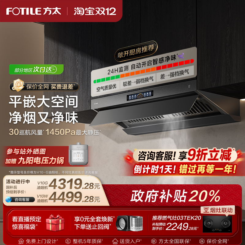 【旗舰新品】方太30巡航风量V10