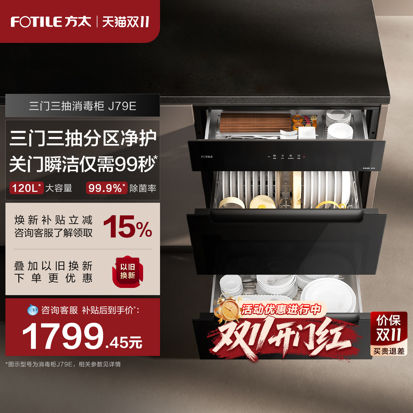 【新品】方太消毒柜J79E家用嵌入式三门三抽消毒碗柜120L大容