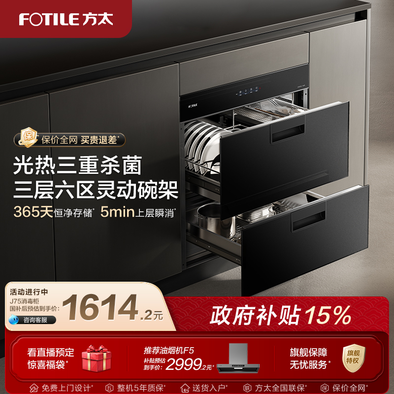 方太消毒柜J75家用小型嵌入式不锈钢厨房碗筷烘干碗柜官方旗舰店