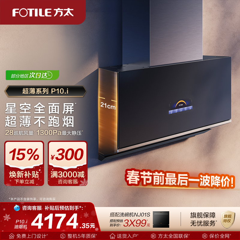 方太超薄近吸油机P10.i变频侧吸式抽烟机新品家用厨房排油烟电器