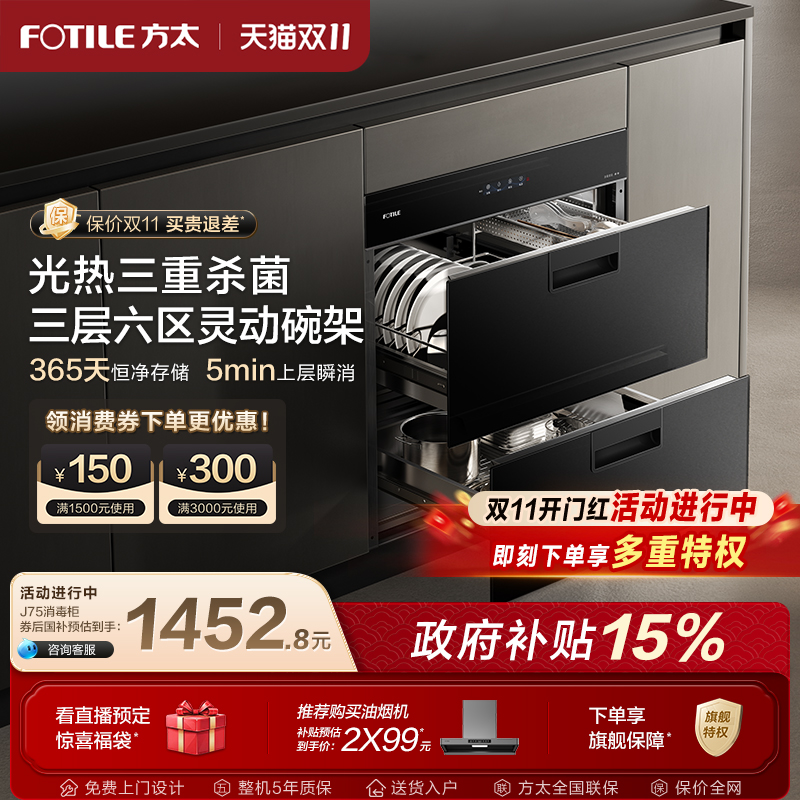 方太消毒柜J75家用小型嵌入式不锈钢厨房碗筷烘干碗柜官方旗舰店