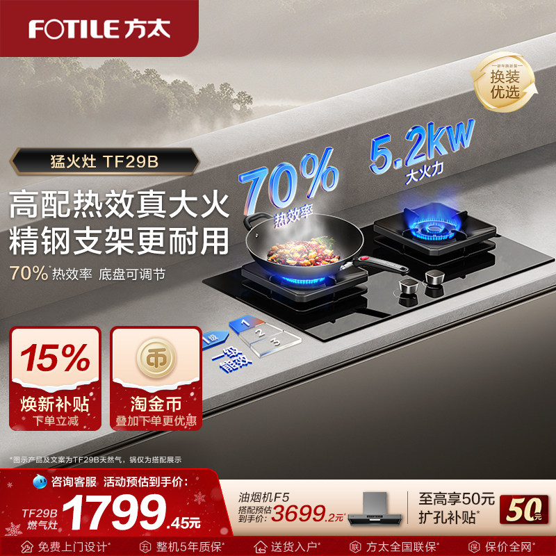 方太燃气灶官方旗舰店嵌入式家用天然气双灶具tf29b煤液化炉台