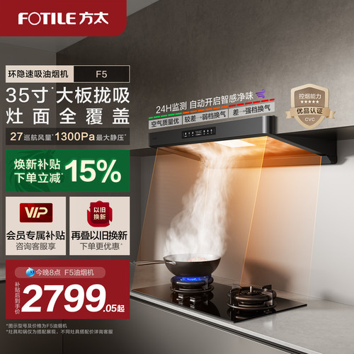 方太油烟机顶吸新款官方旗舰店f5