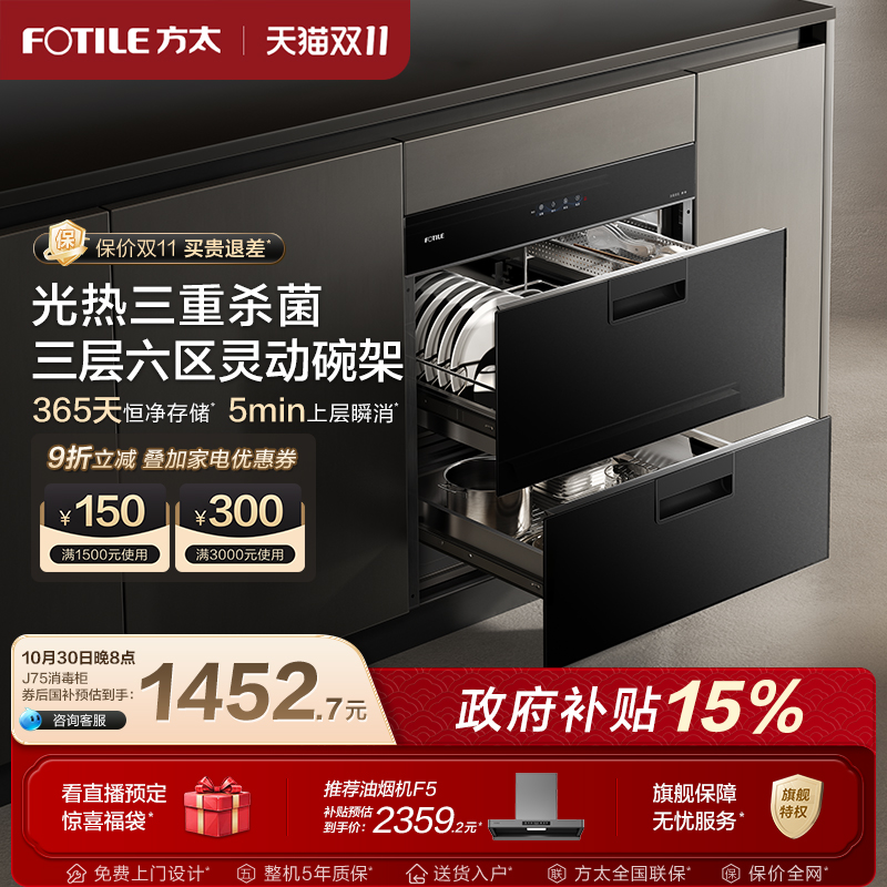 方太消毒柜J75家用小型嵌入式不锈钢厨房碗筷烘干碗柜官方旗舰店