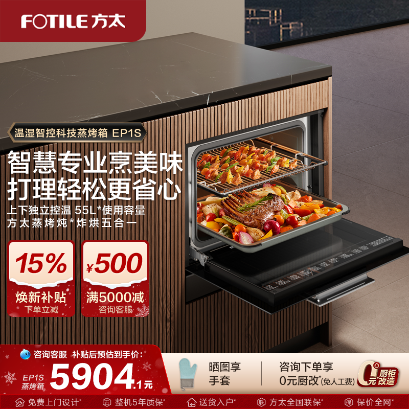 【新品】方太EP1S蒸烤一体机家用多功能嵌入式电蒸箱烤箱旗舰店