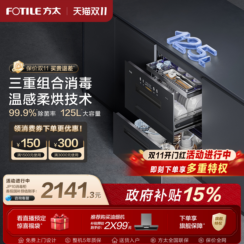 方太消毒柜官方旗舰店JP10家用嵌入式消毒碗柜新款厨房多功能柜