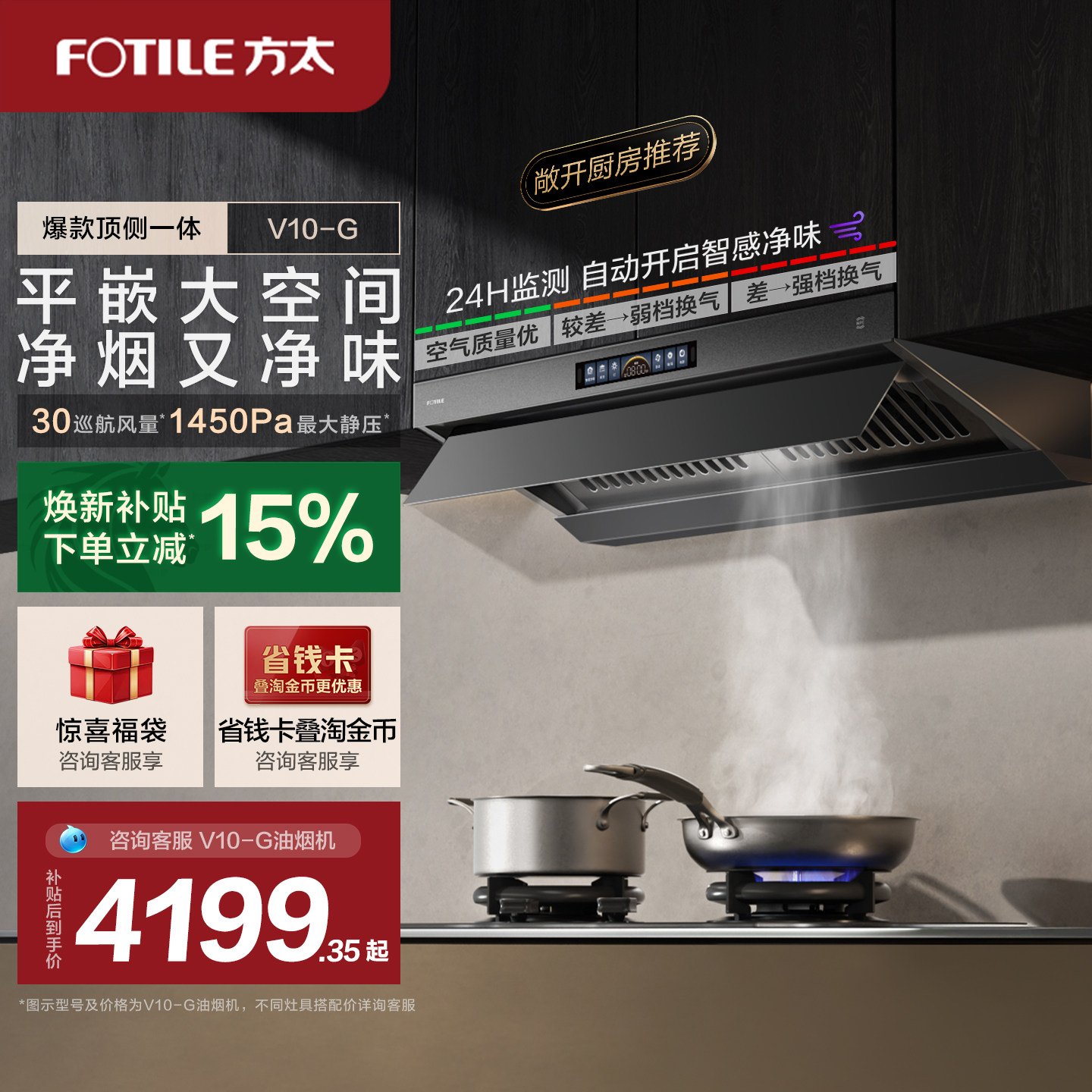 方太30风量v10g油烟机灶具套装