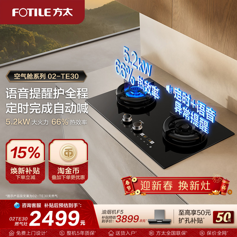 【新品】方太燃气灶官方旗舰店02-TE30家用双灶天然气灶具煤气灶