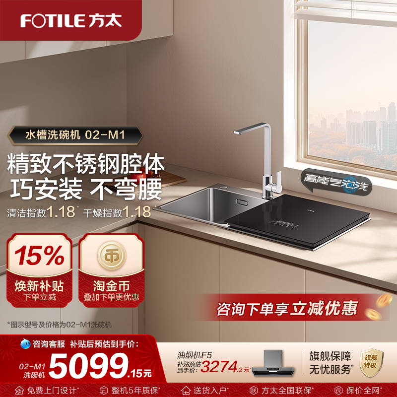 [新品]方太水槽洗碗机02-M1小型厨房家用全自动集成一体嵌入旗舰