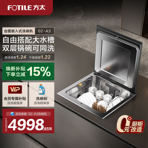 方太小贝壳a3嵌入式水槽洗碗机