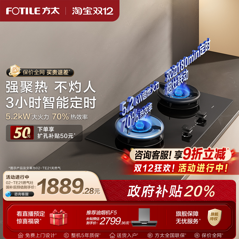 【新品】方太02TE21燃气灶嵌入式家用独立定时灶双灶煤气灶旗舰店