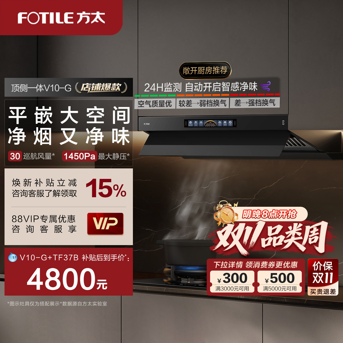 方太V10抽油烟机官方旗舰店家用烟灶套餐顶侧一体油烟机灶具套装