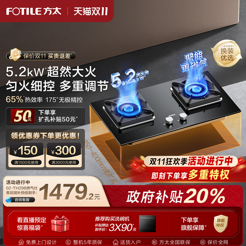 方太02TH29B燃气灶官方旗舰店