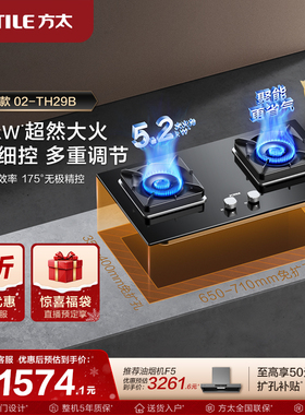 方太燃气灶官方旗舰店嵌入式家用天然气双灶具02th29b煤液化炉台