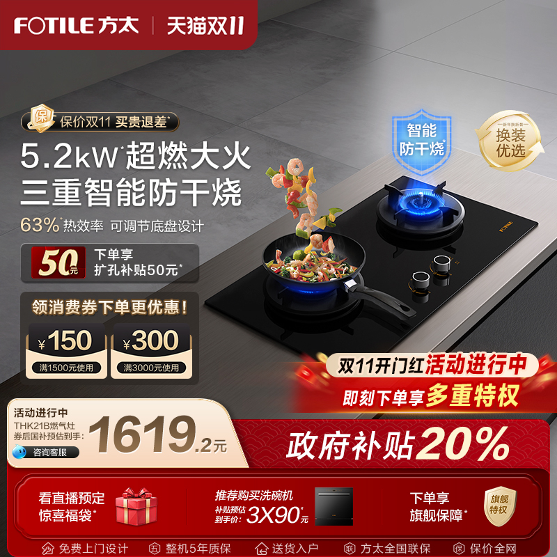 方太防干烧燃气灶官方旗舰店