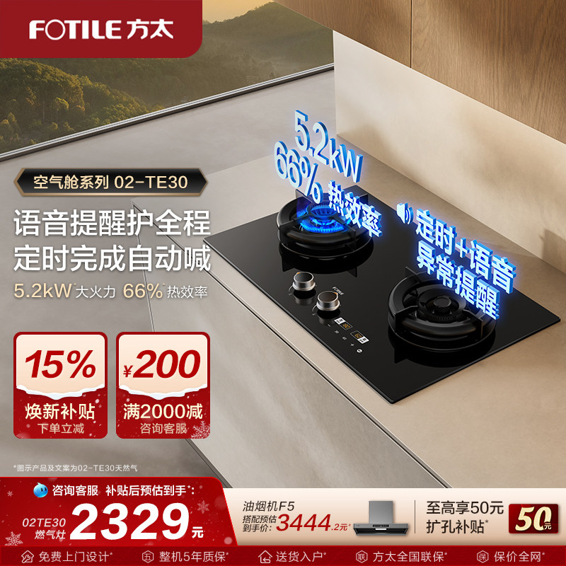 【新品】方太燃气灶官方旗舰店02-TE30家用双灶天然气灶具煤气