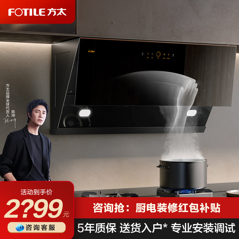 方太油烟机侧吸式JCD15T家用厨房千帕变频吸力排抽油畑机旗舰店