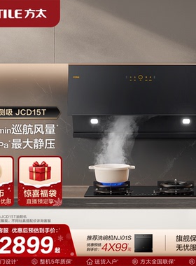 方太油烟机JCD15T家用变频侧吸油烟机排烟机抽油烟机官方旗舰店