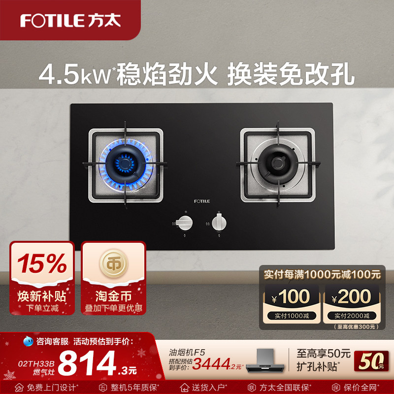 方太燃气灶家用双灶02th33b煤气灶天然气灶台液化灶具官方旗舰店