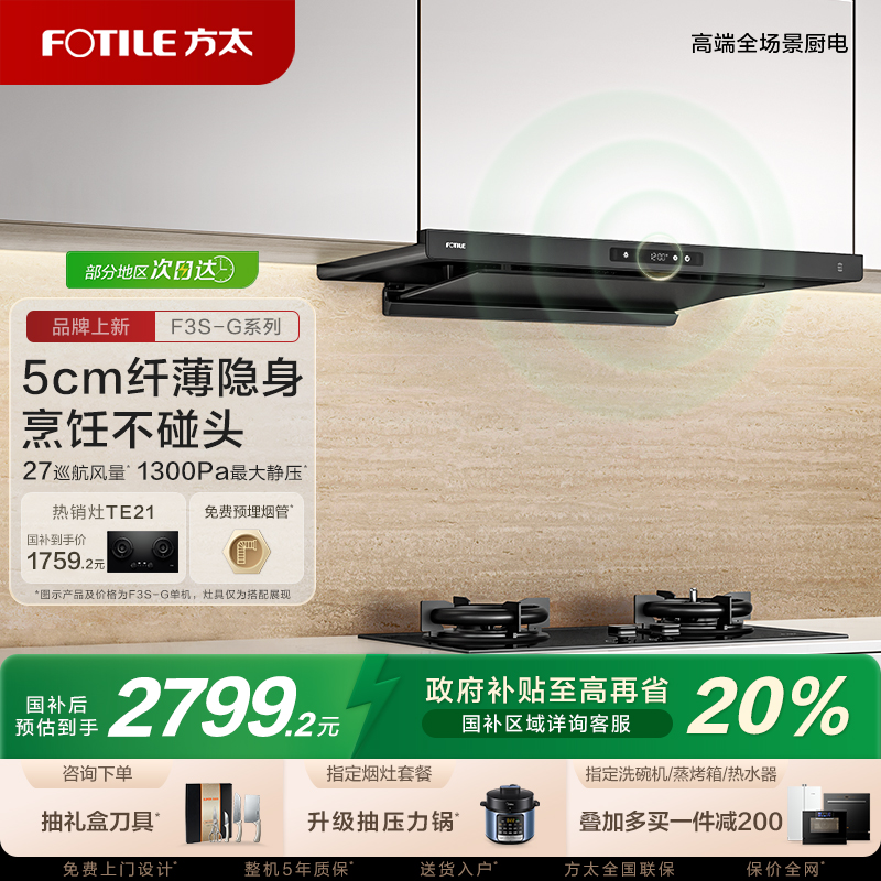 方太年度新品变频升级款油烟机