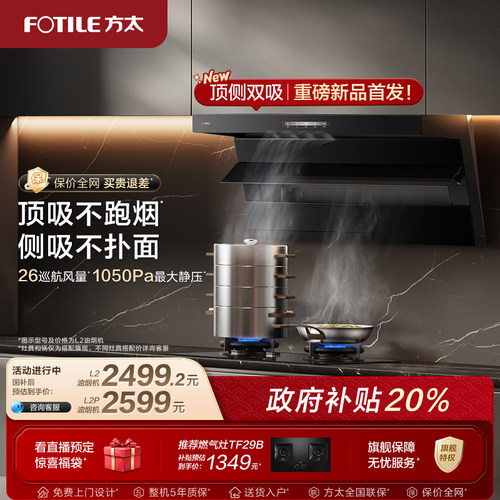 方太油烟机顶侧双吸抽油烟机L2/L2P厨房变频新品排烟机官方旗舰店