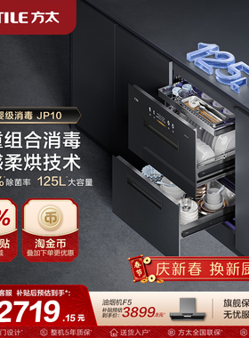 方太消毒柜官方旗舰店JP10家用嵌入式消毒碗柜新款厨房多功能柜