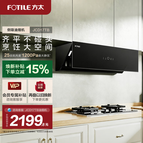 方太油烟机新品jcd17tb抽烟机