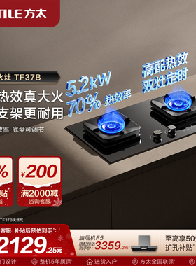 【新品】方太燃气灶TF37B联动定时家用天然气换装猛火电器旗舰店