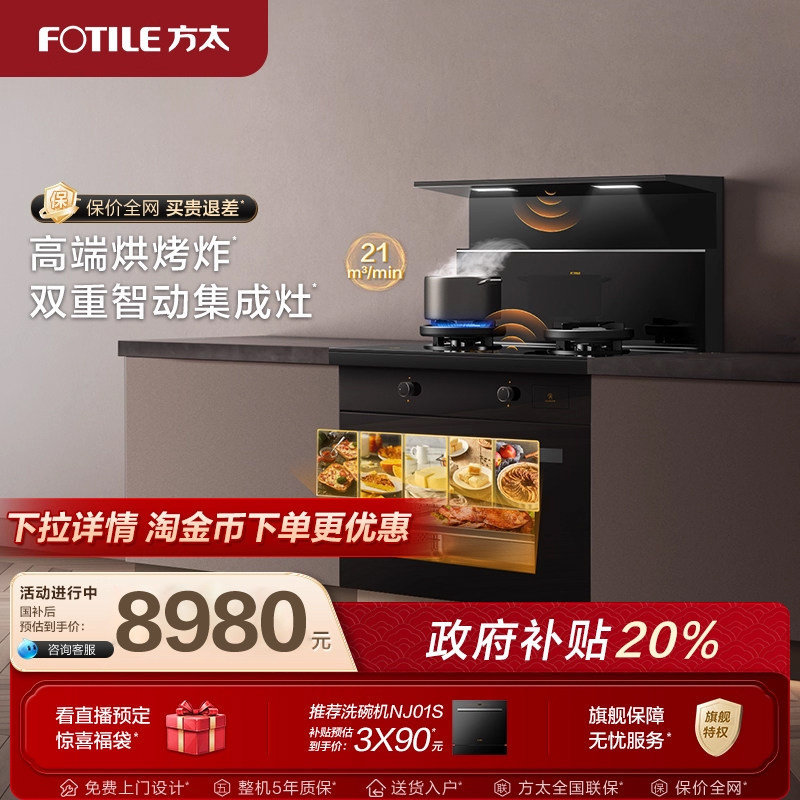 方太集成灶智能蒸烤炸