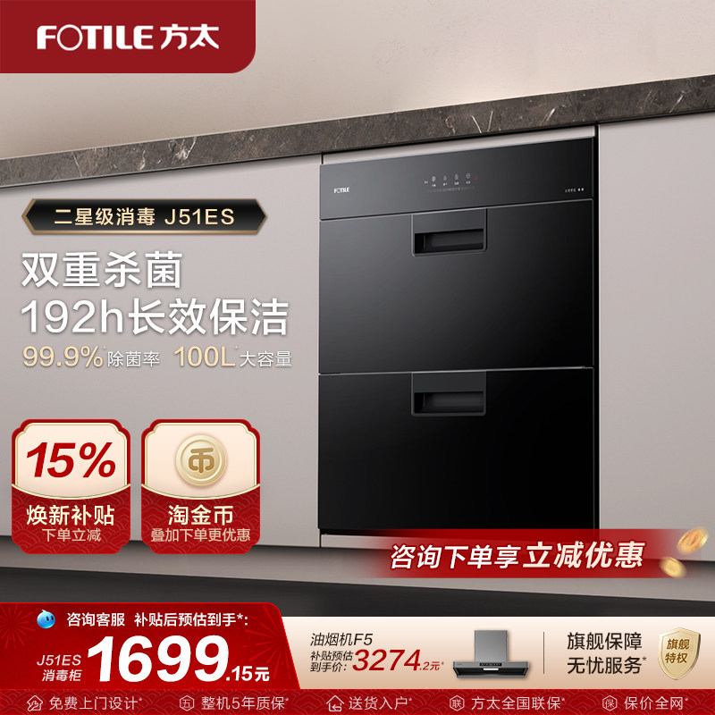 方太J51ES消毒柜家用小型嵌入式不锈钢厨房碗筷烘干碗柜官方旗舰