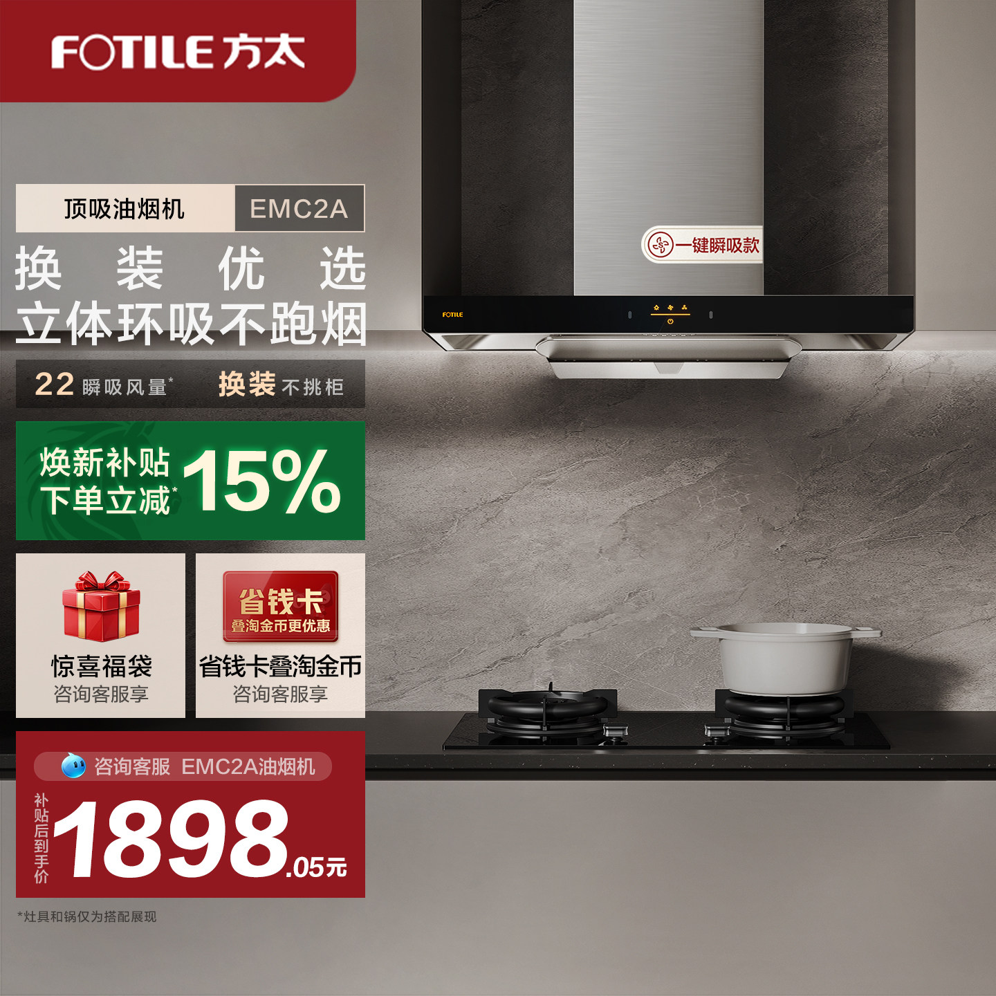 方太EMC2A油烟机顶吸式吸油烟机抽油烟机家用排油烟机电器旗舰店