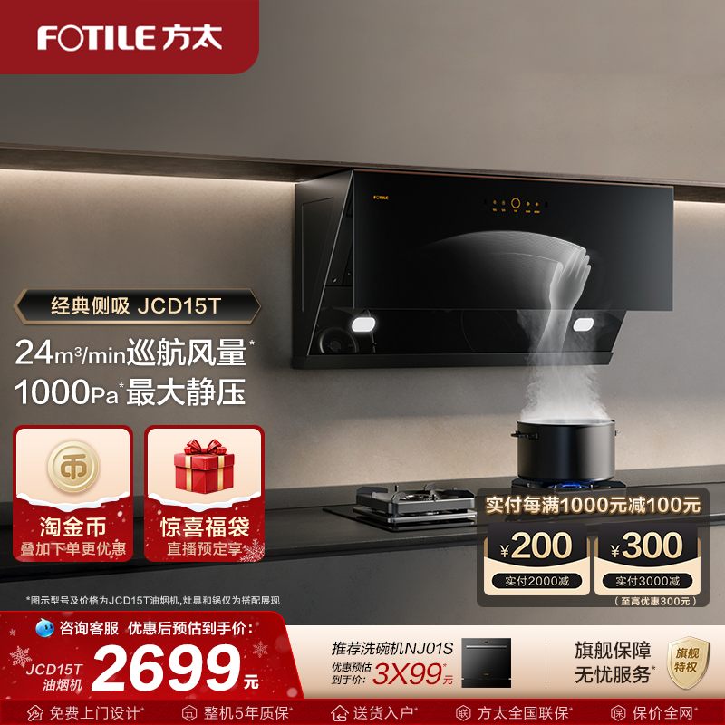 方太油烟机JCD15T家用变频侧吸油烟机排油机抽油烟机官方旗舰店