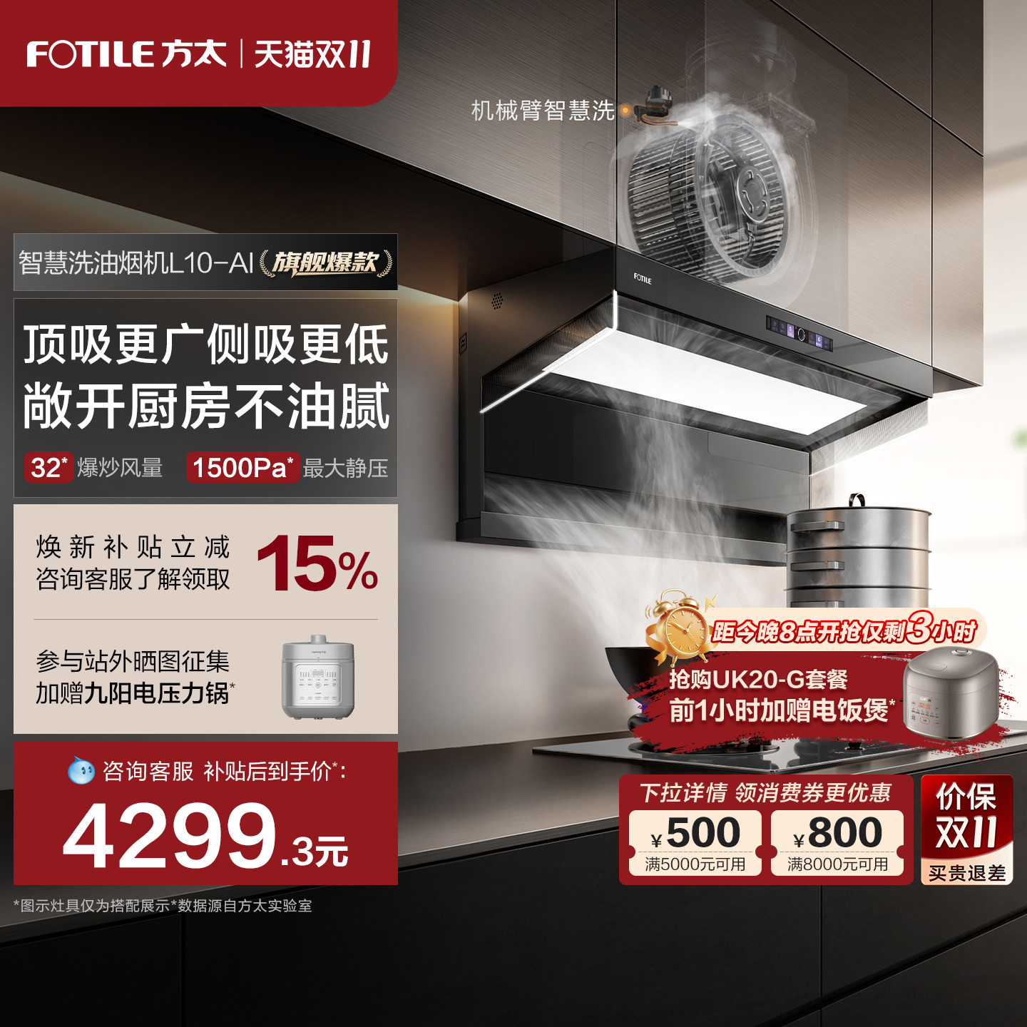 方太顶侧双吸油烟机l10ai智慧洗自清洁油烟机套装品牌旗舰店正品