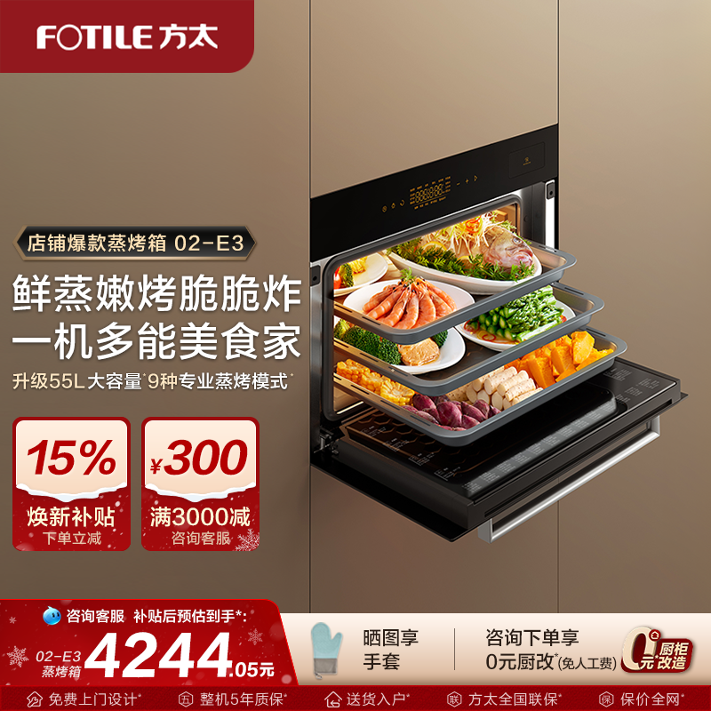 方太嵌入式电蒸箱02-E3家用厨房烤箱蒸箱升级款蒸烤一体机旗舰店