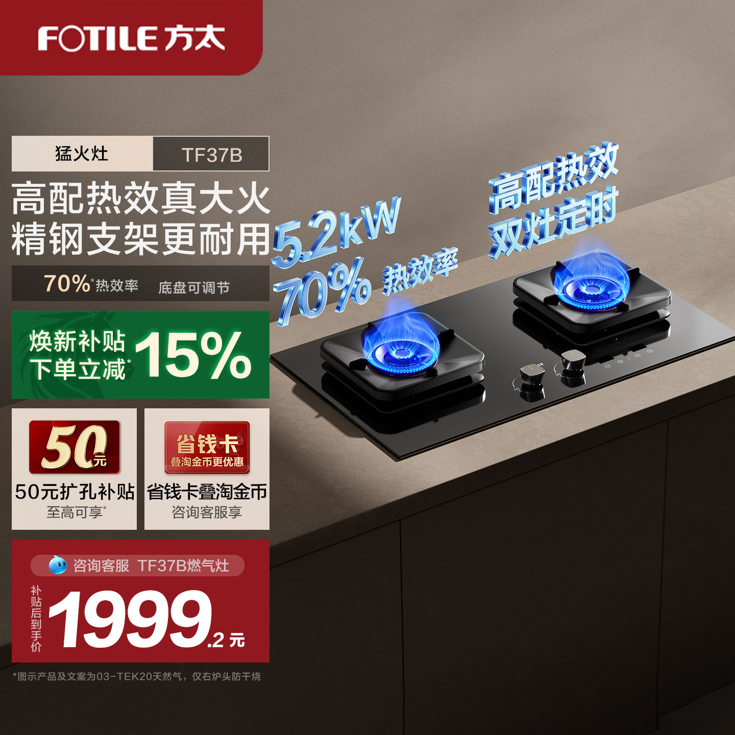 【新品】方太燃气灶TF37B联动定时家用天然气换装猛火电器旗舰店