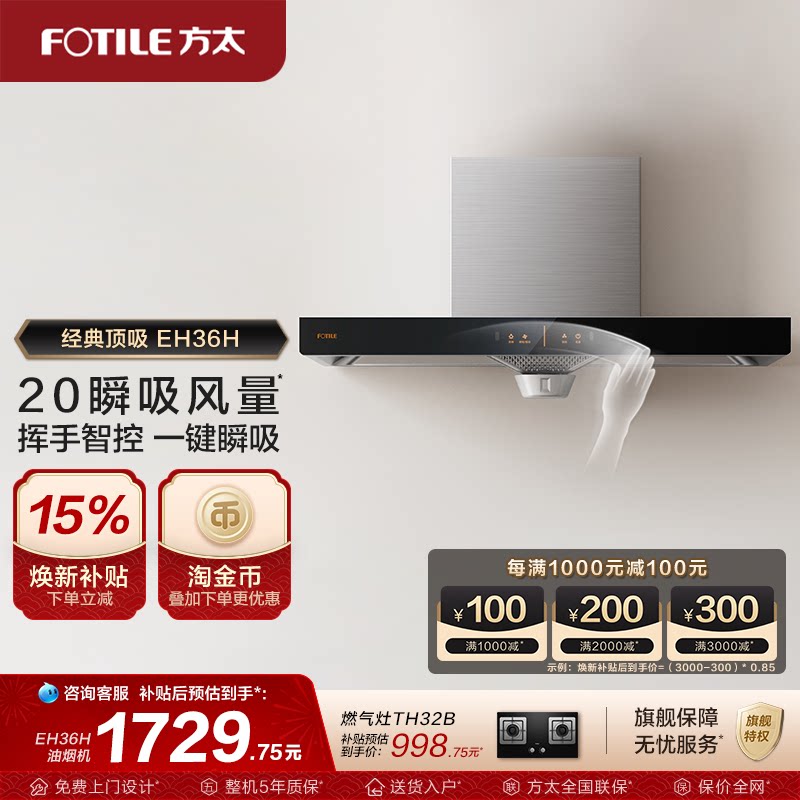 方太EH36H吸机家用欧式排机厨房品牌顶吸烟机电器大功率