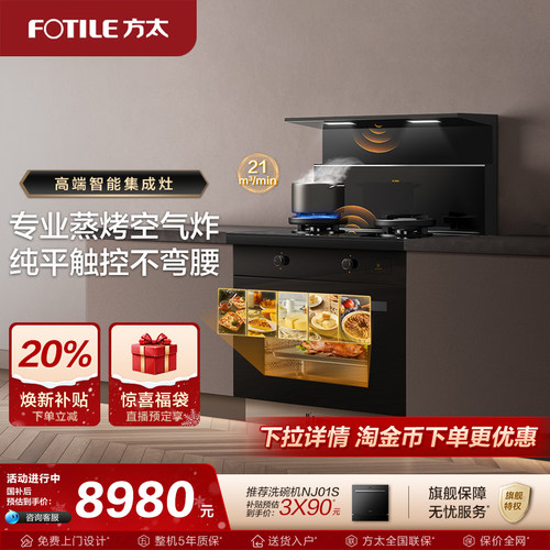 方太集成灶智能蒸烤炸