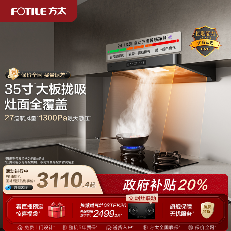 方太油烟机顶吸新款官方旗舰店f5