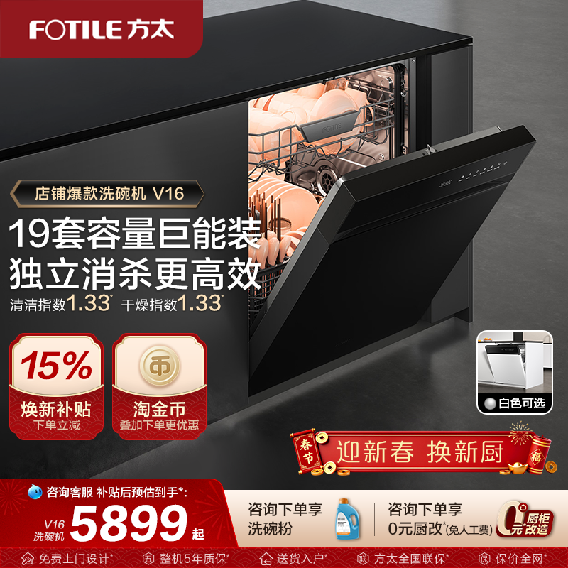 【新品】方太洗碗机嵌入式V16/MAX家用自动刷碗机19套官方旗舰店