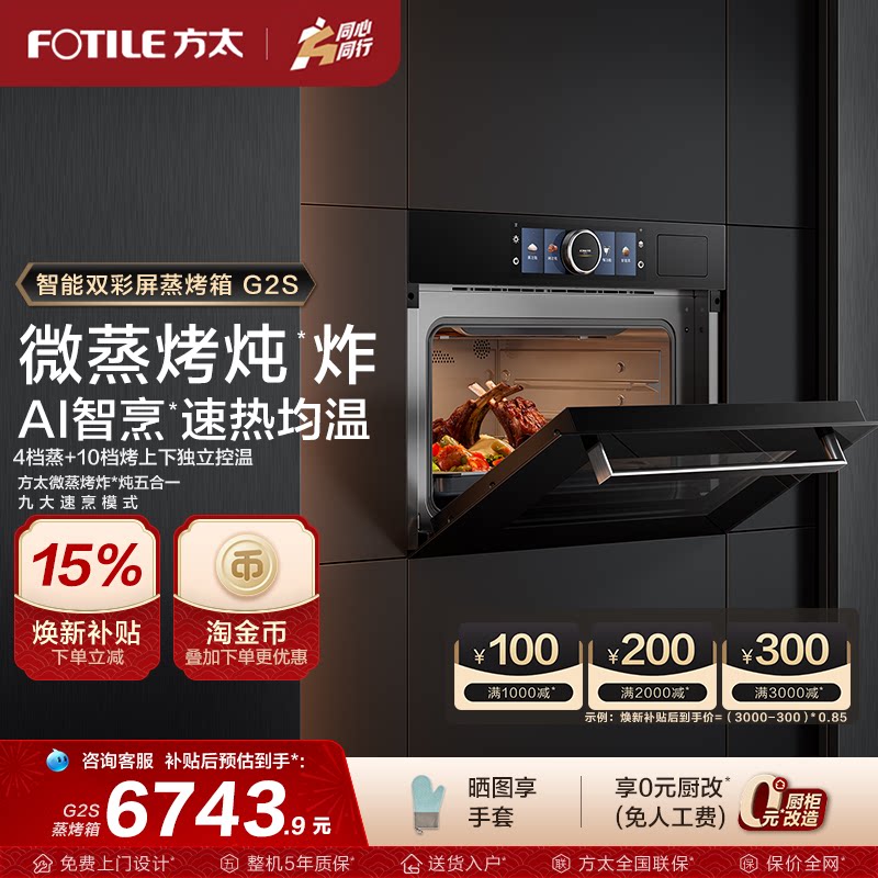 方太微蒸烤一体机G2S嵌入式蒸箱烤箱微波炉蒸烤炖炸五合一