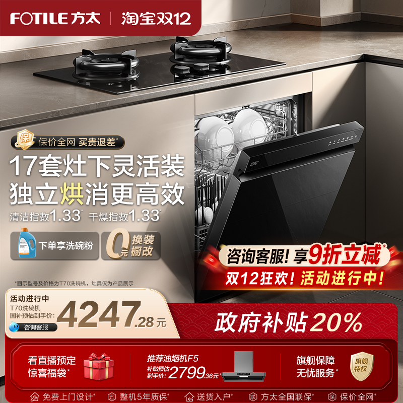 方太洗碗机新品灶下17套刷碗机