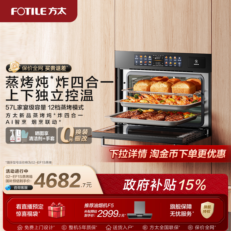 方太蒸烤箱一体机02-EF1S嵌入式