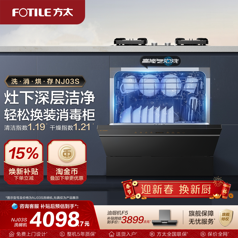 【新品】方太NJ03S灶下嵌入式洗碗机全自动12套烘干刷碗机旗舰店