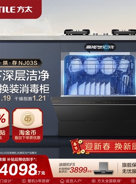 【新品】方太NJ03S灶下嵌入式洗碗机全自动12套烘干刷碗机旗舰店