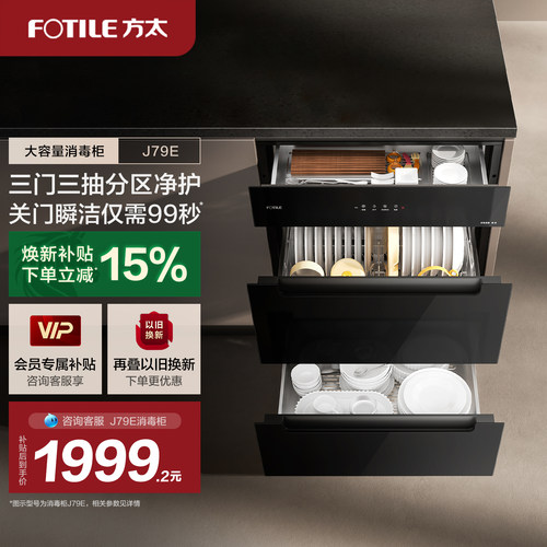 方太消毒柜官方旗舰店J79E嵌入式
