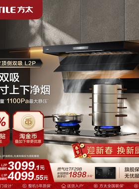 【新品】方太油烟机L2P/L1P顶侧双吸抽排油烟机补贴官方旗舰店