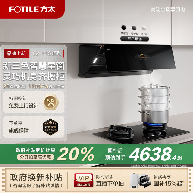 【新品】方太02-F1S变频吸油烟机燃气灶家用烟灶套装电器旗舰店