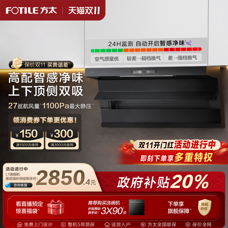 方太顶侧双吸油烟机以旧换新补贴